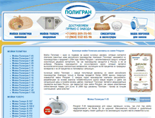 Tablet Screenshot of polygran.onlyhits.ru